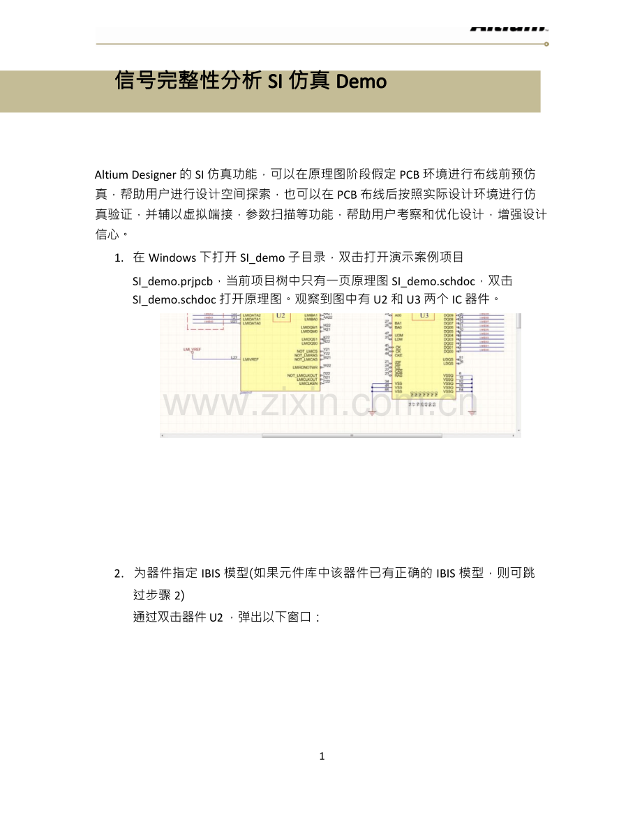 Altium Demo系列_信号完整性分析SI仿真.docx_第1页