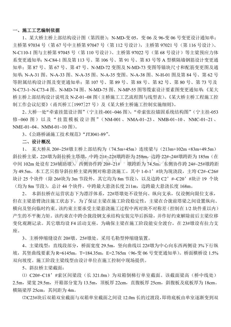 某大桥主桥斜拉桥主梁牵索挂篮施工工艺.doc_第1页