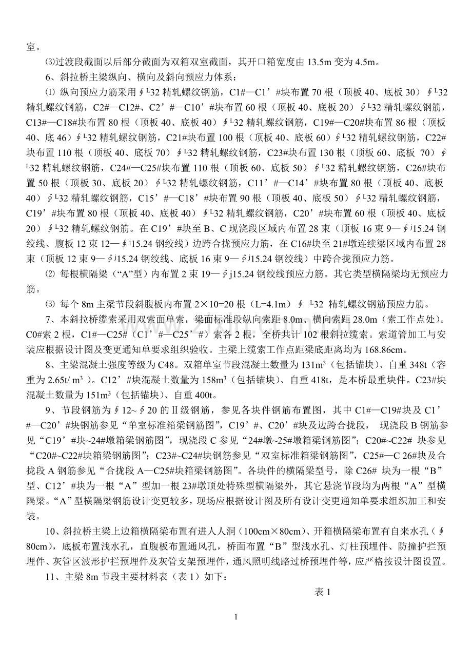 某大桥主桥斜拉桥主梁牵索挂篮施工工艺.doc_第2页