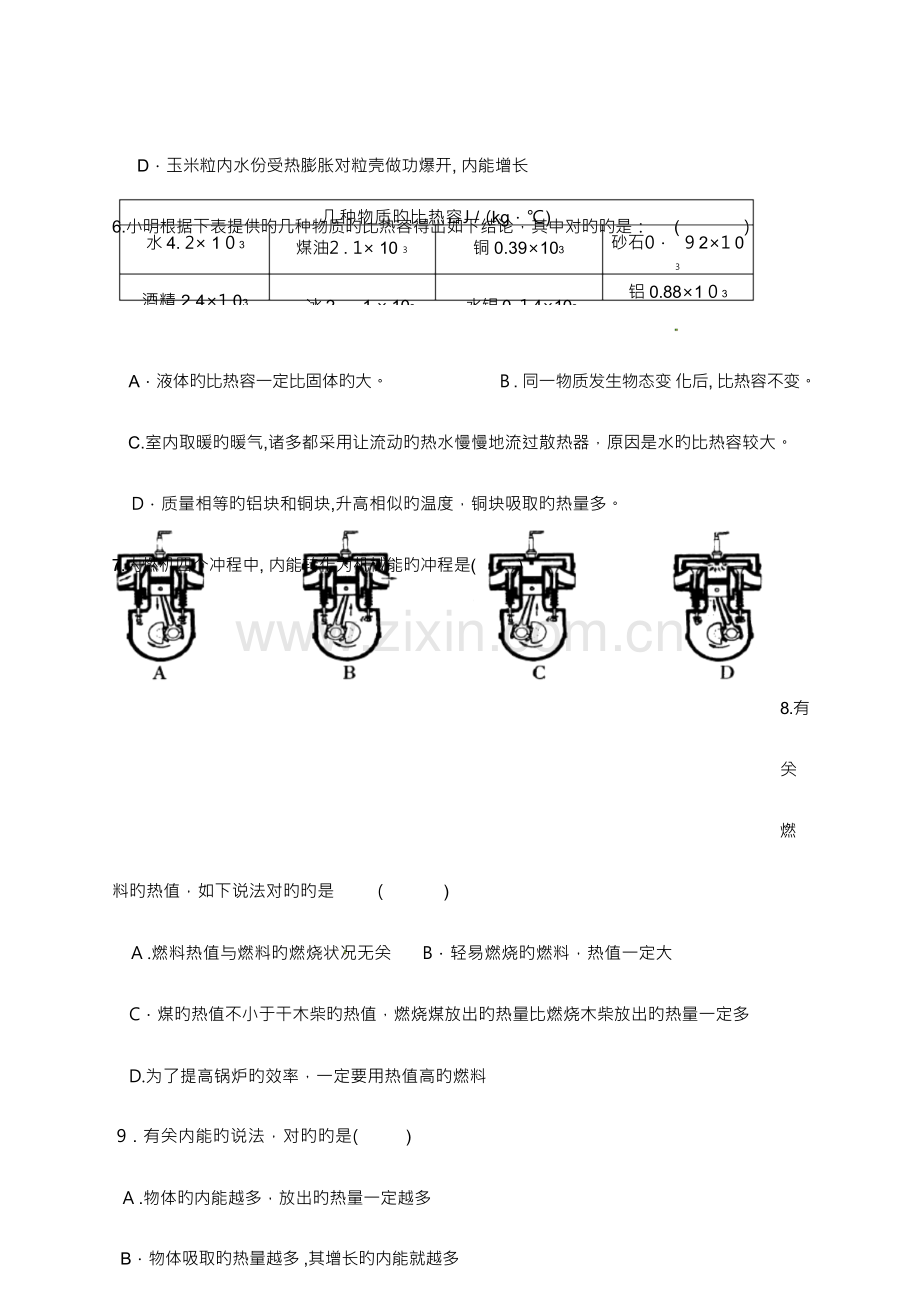 2023年中考物理知识点强化练习套题及答案.docx_第3页