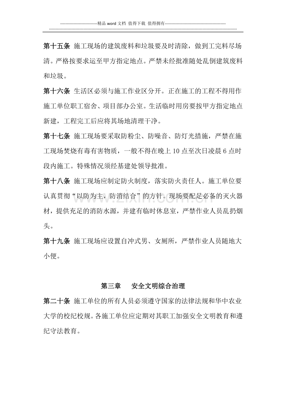 华中农业大学基本建设安全文明施工管理办法.docx_第3页