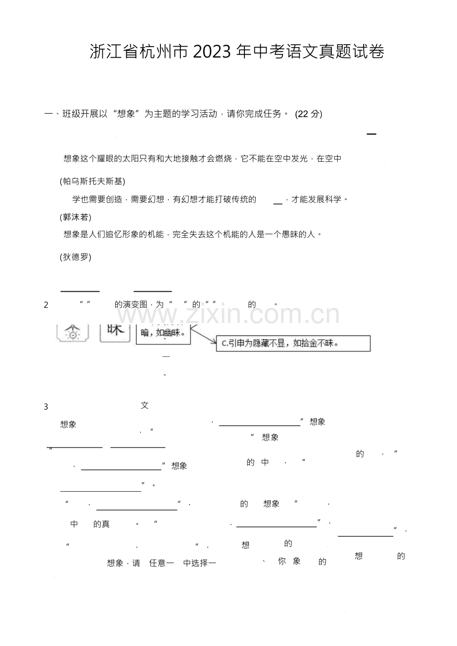 浙江省杭州市2023年中考语文真题试卷(附参考答案).docx_第1页