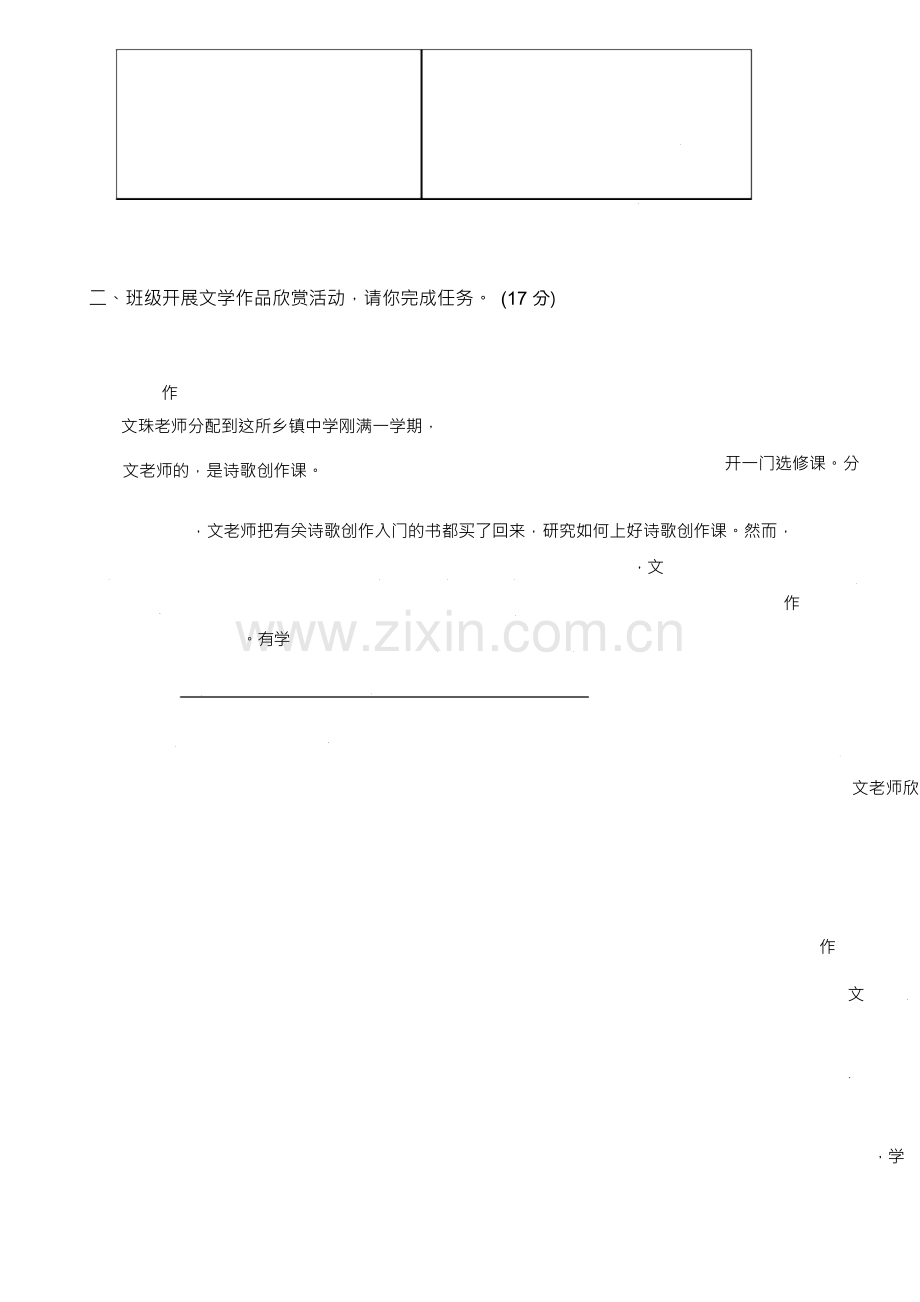 浙江省杭州市2023年中考语文真题试卷(附参考答案).docx_第3页