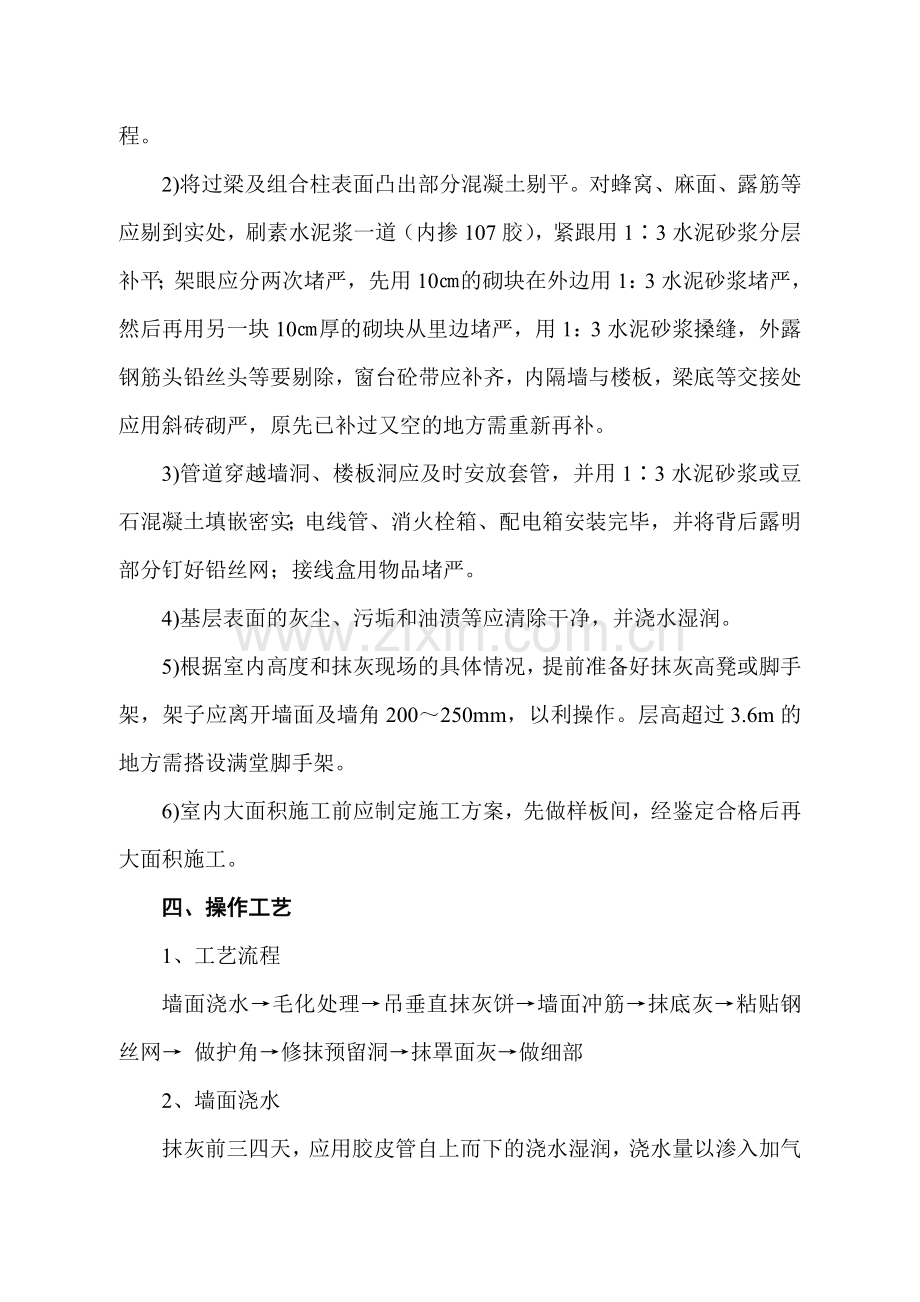 粉刷施工方案.doc_第2页