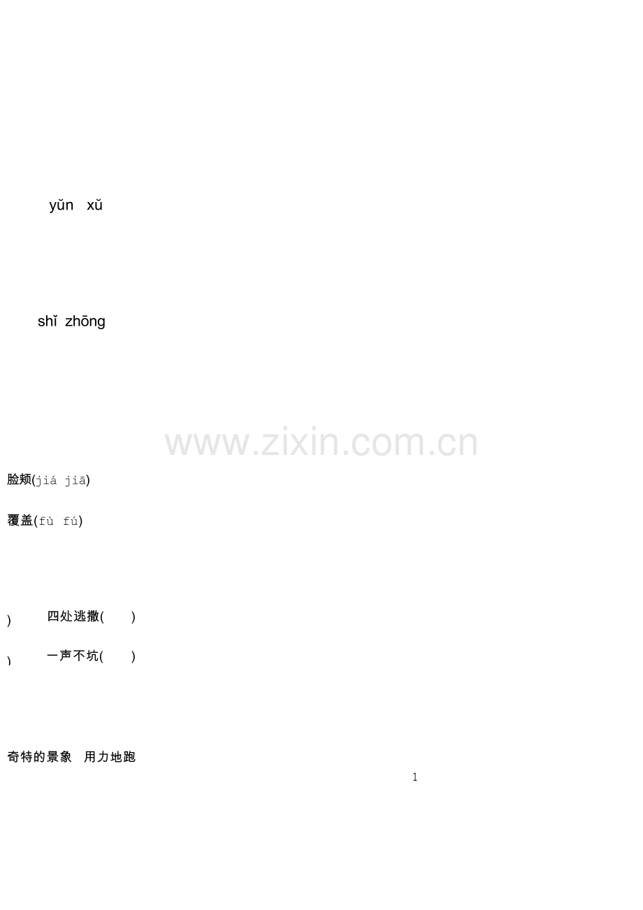 部编版语文四年级下册第八单元测试卷(含答案).docx_第2页