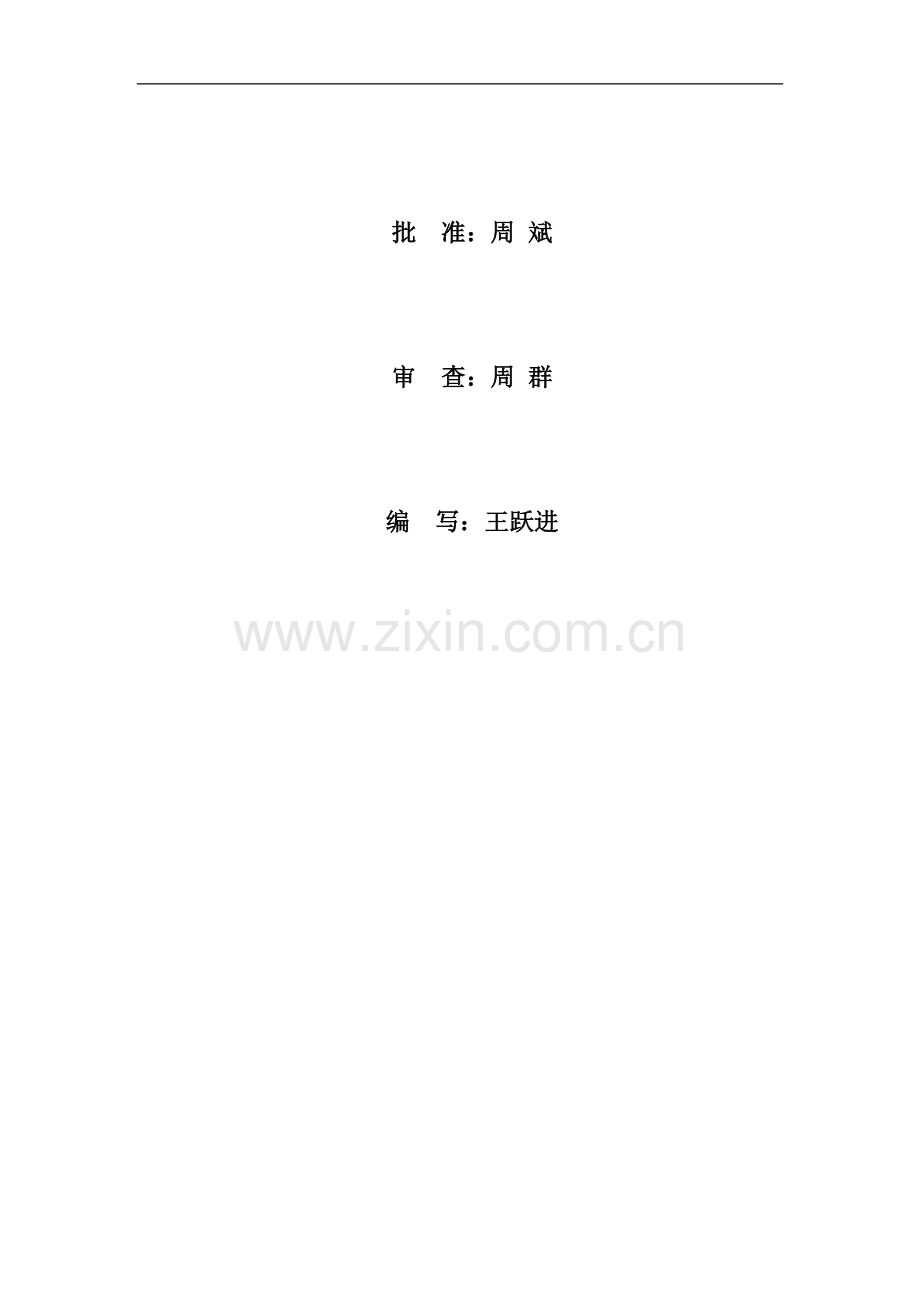 东乡润泉供水公司吉星水厂改扩建工程监理实施细则(定).doc_第2页