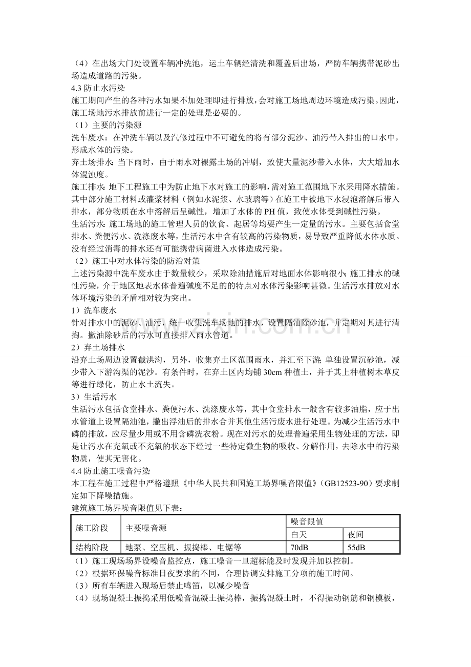 文明施工和环境保护措施.doc_第3页