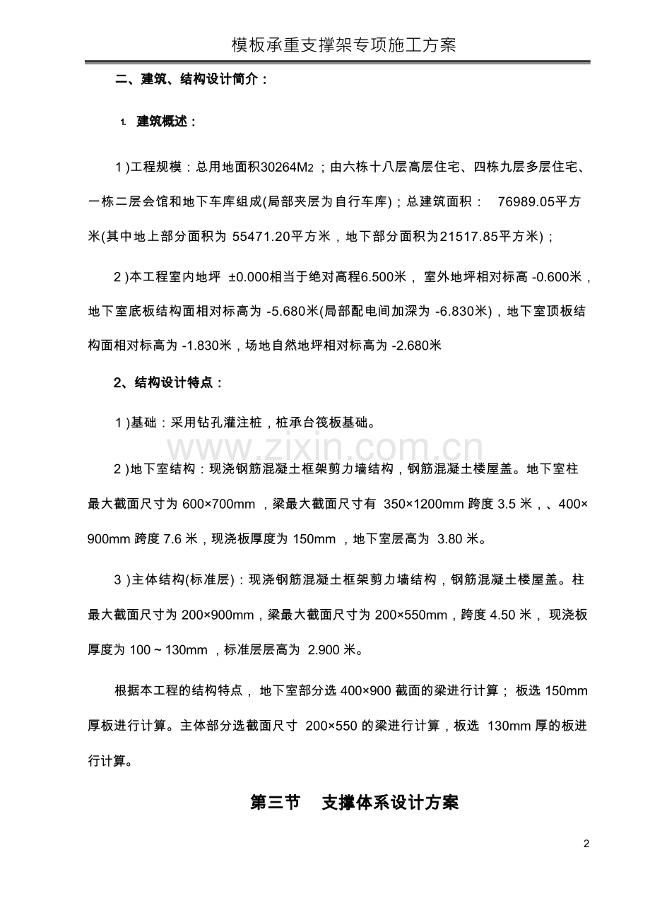 模板支撑架方案及计算.docx_第3页