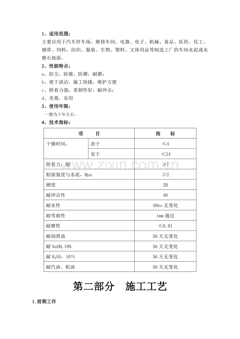 地坪漆施工方案.doc_第2页