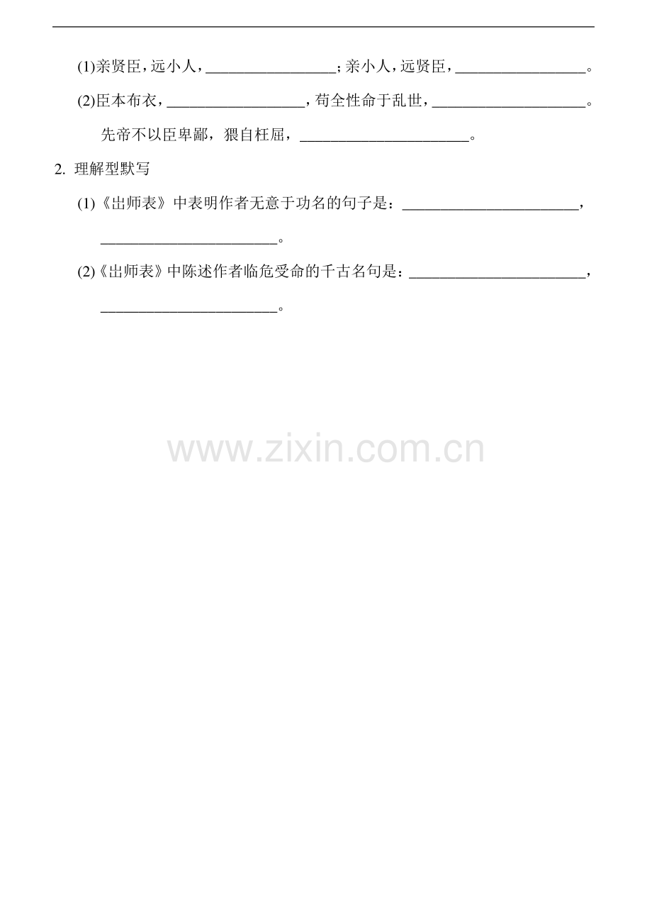 2023年语文中考总复习九年级下册古诗文理解性默写(二)打印版含答案.pdf_第3页