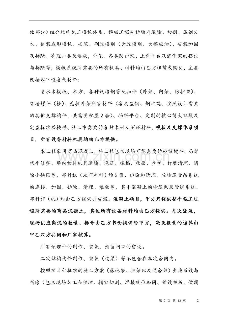 主体工程l扩大劳务施工合同.doc_第2页