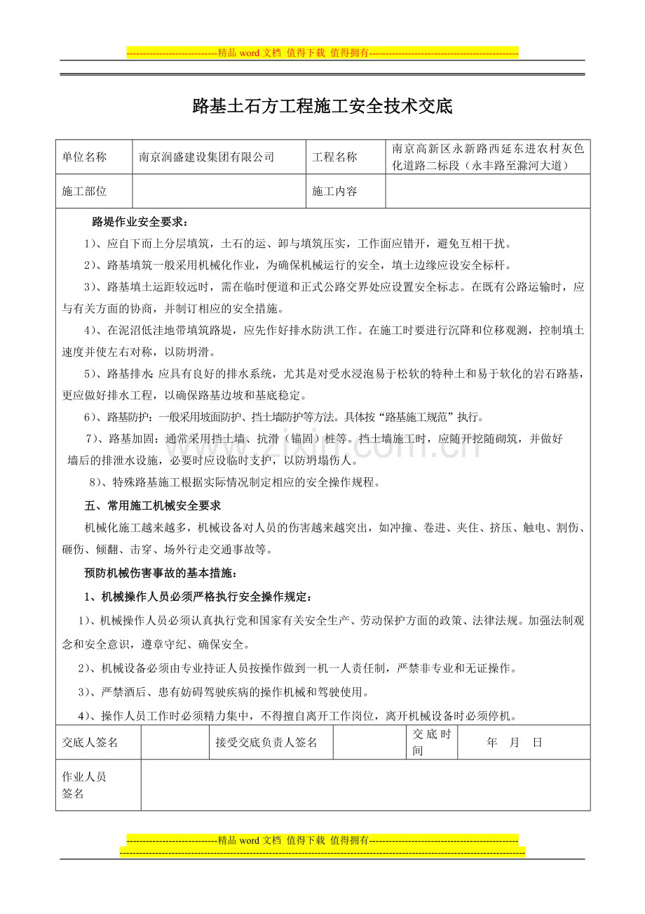 路基土石方工程施工安全要求(技术交底).doc_第3页