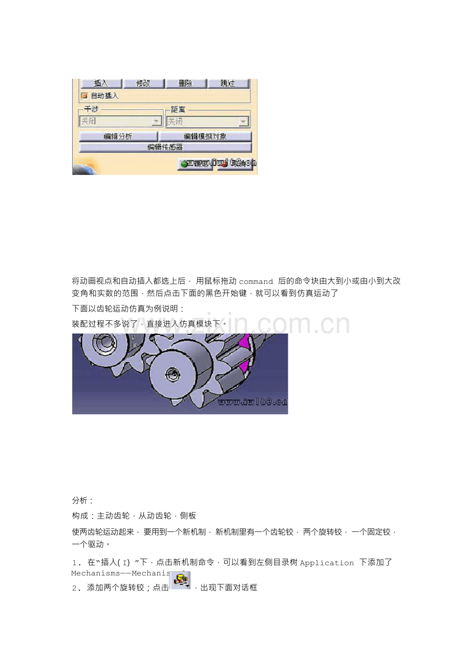 应用CATIA做运动仿真.docx_第3页