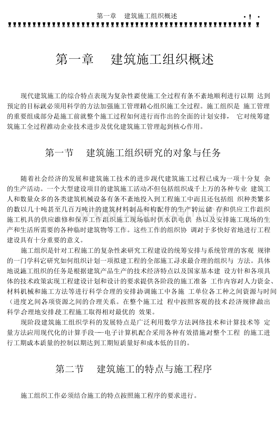 施工组织设计实例大全.doc_第3页