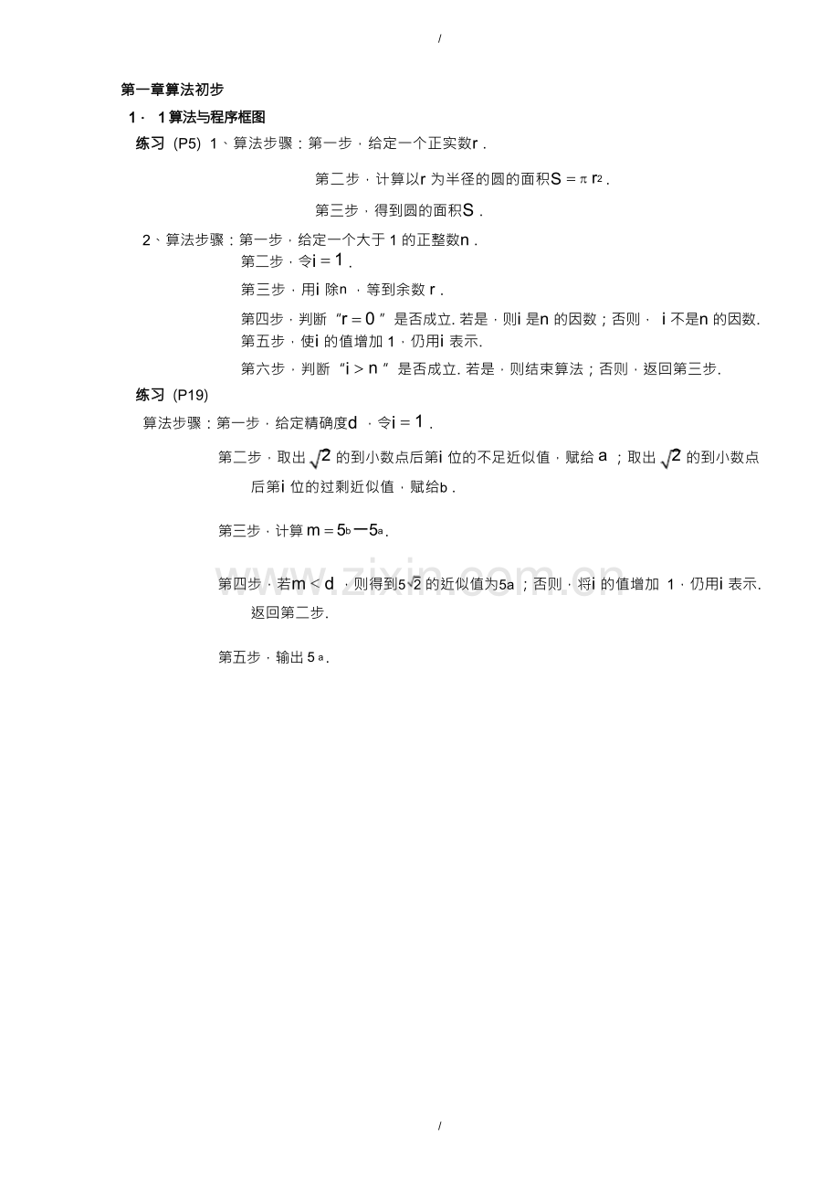 人教版高中数学必修3课后解答配套参考答案(解析版).docx_第1页