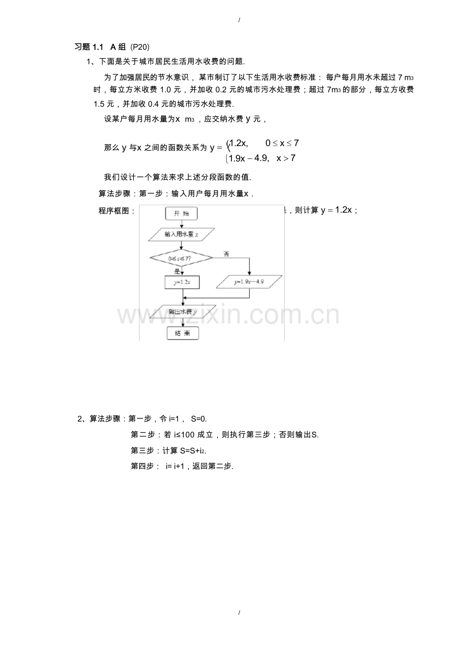 人教版高中数学必修3课后解答配套参考答案(解析版).docx_第3页