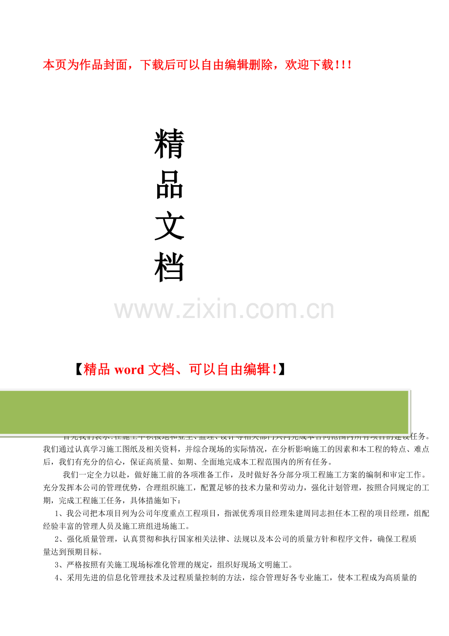 常发二期2#施工组织设计.doc_第1页