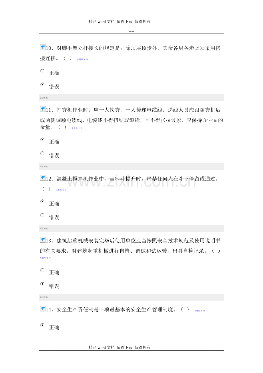 2014年度福建省施工企业“三类人员”网络继续教育培训班测试题.doc_第3页