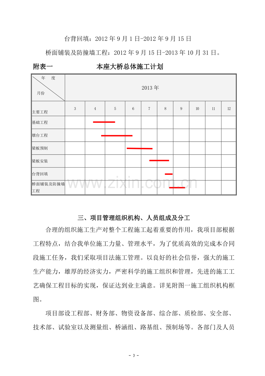 互通总体施工组织设计.doc_第3页