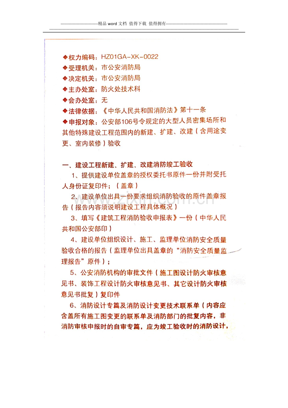 杭州建设工程竣工消防验收资料清单(支队申报).docx_第1页