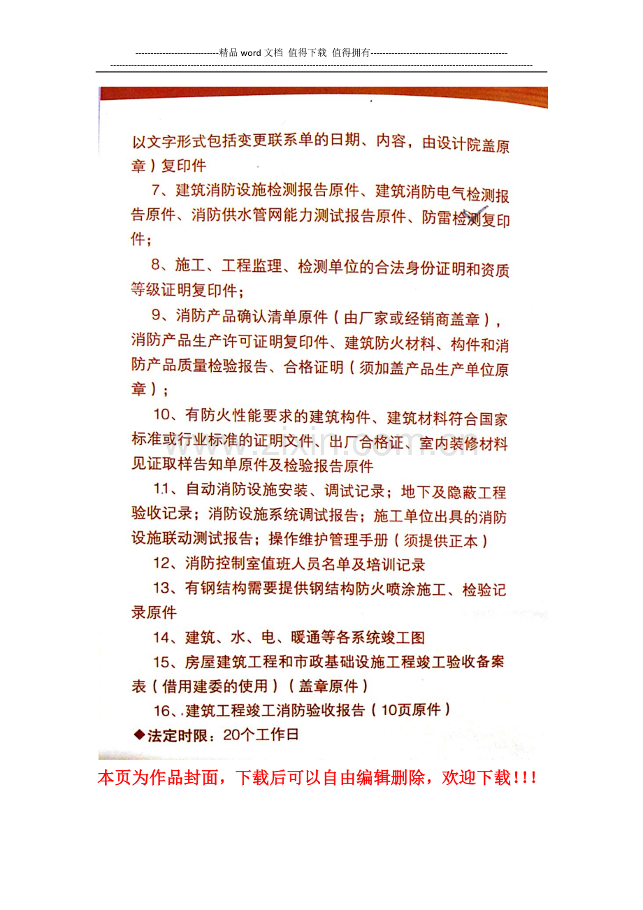 杭州建设工程竣工消防验收资料清单(支队申报).docx_第2页