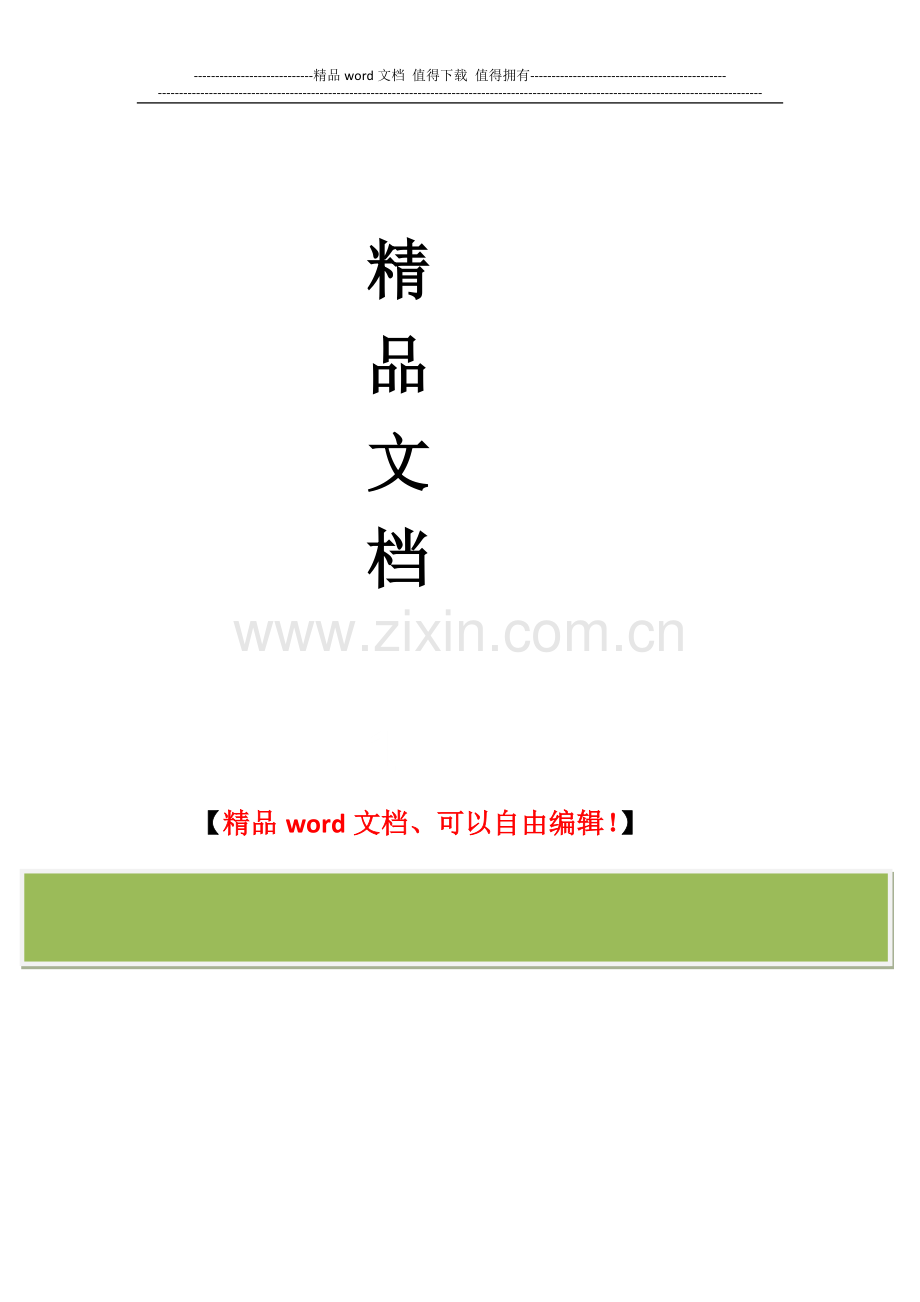 杭州建设工程竣工消防验收资料清单(支队申报).docx_第3页