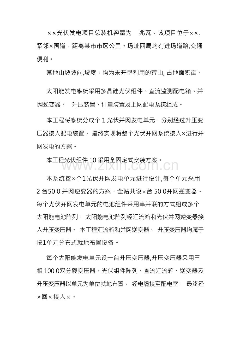 光伏施工组织设计.docx_第3页