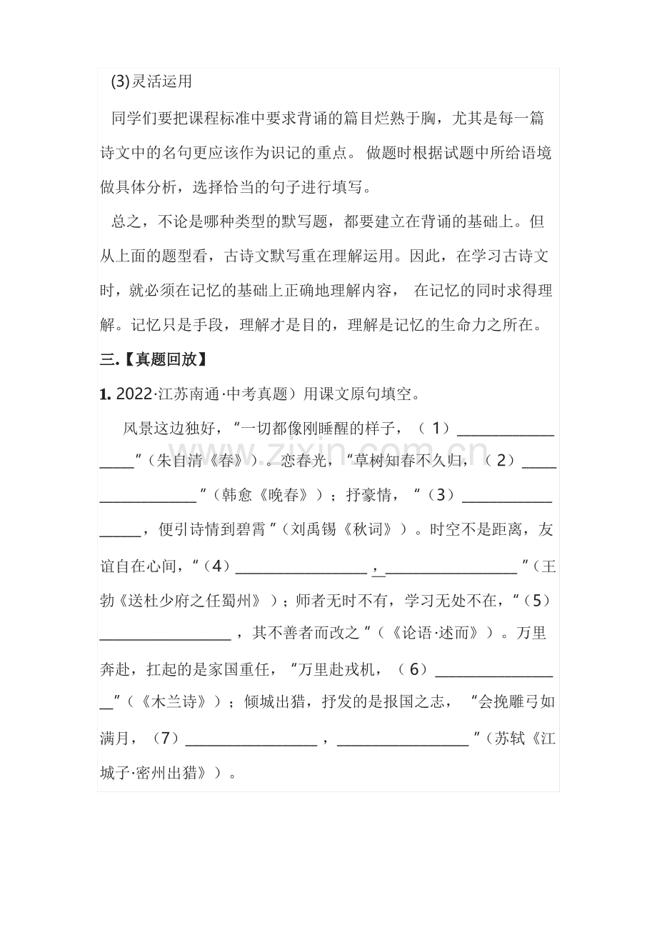 2023中考复习古诗文默写(含知识点+习题+答案).pdf_第3页