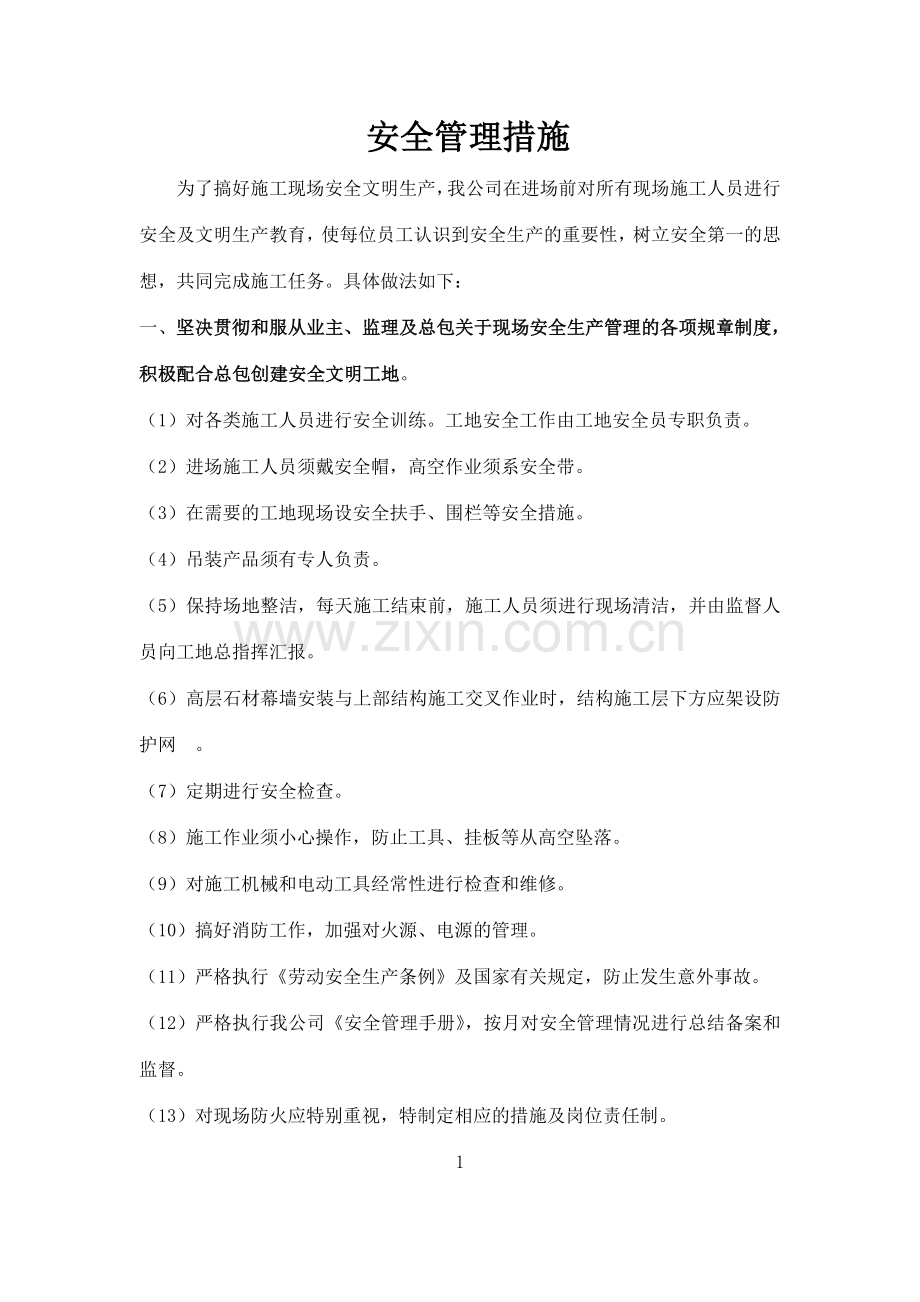 幕墙施工专项防火方案.doc_第2页