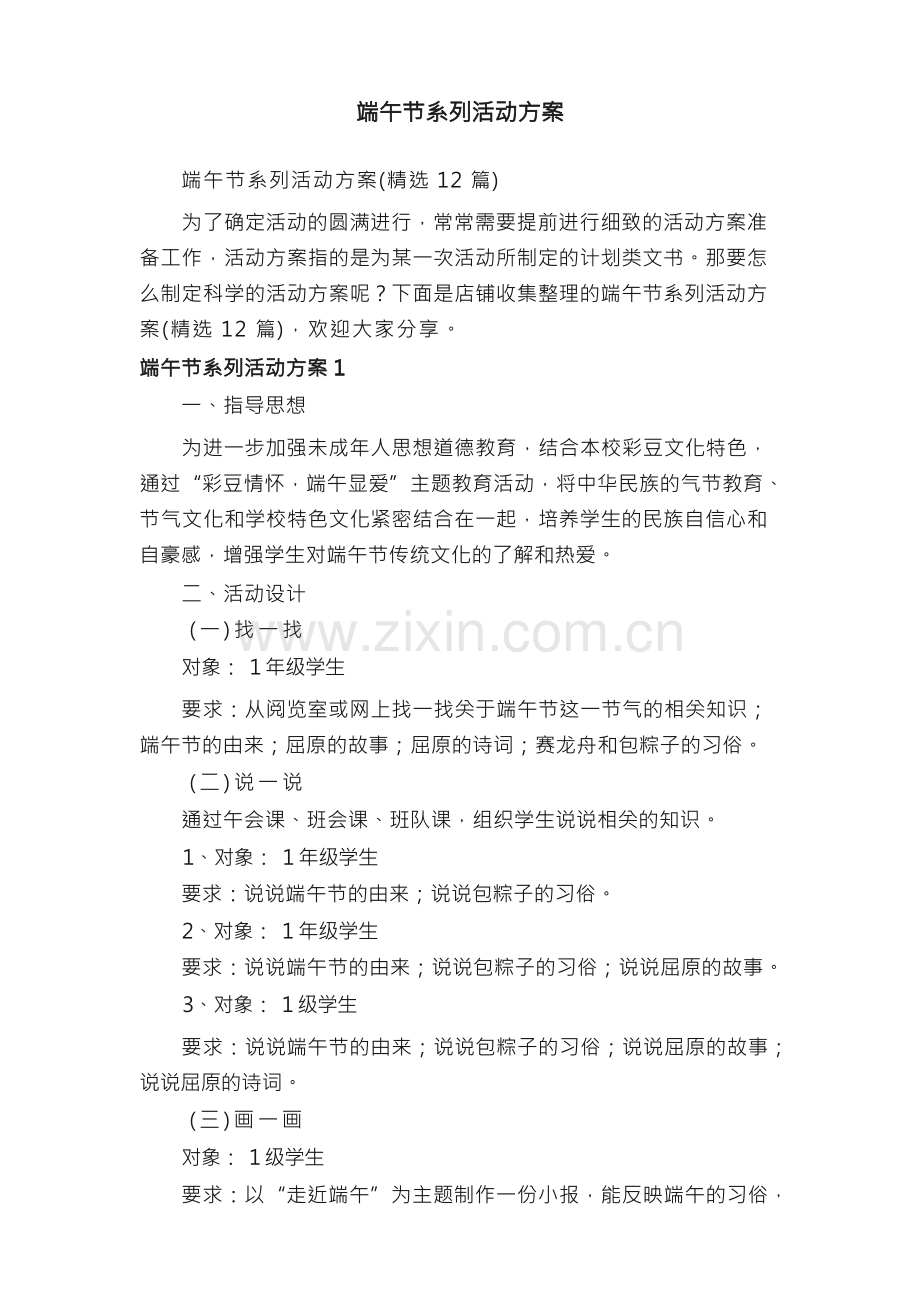 端午节系列活动方案.docx_第1页