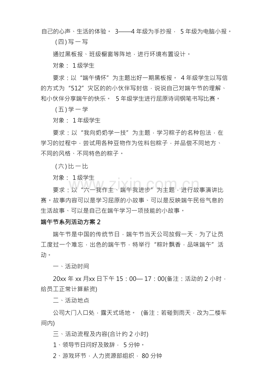 端午节系列活动方案.docx_第2页