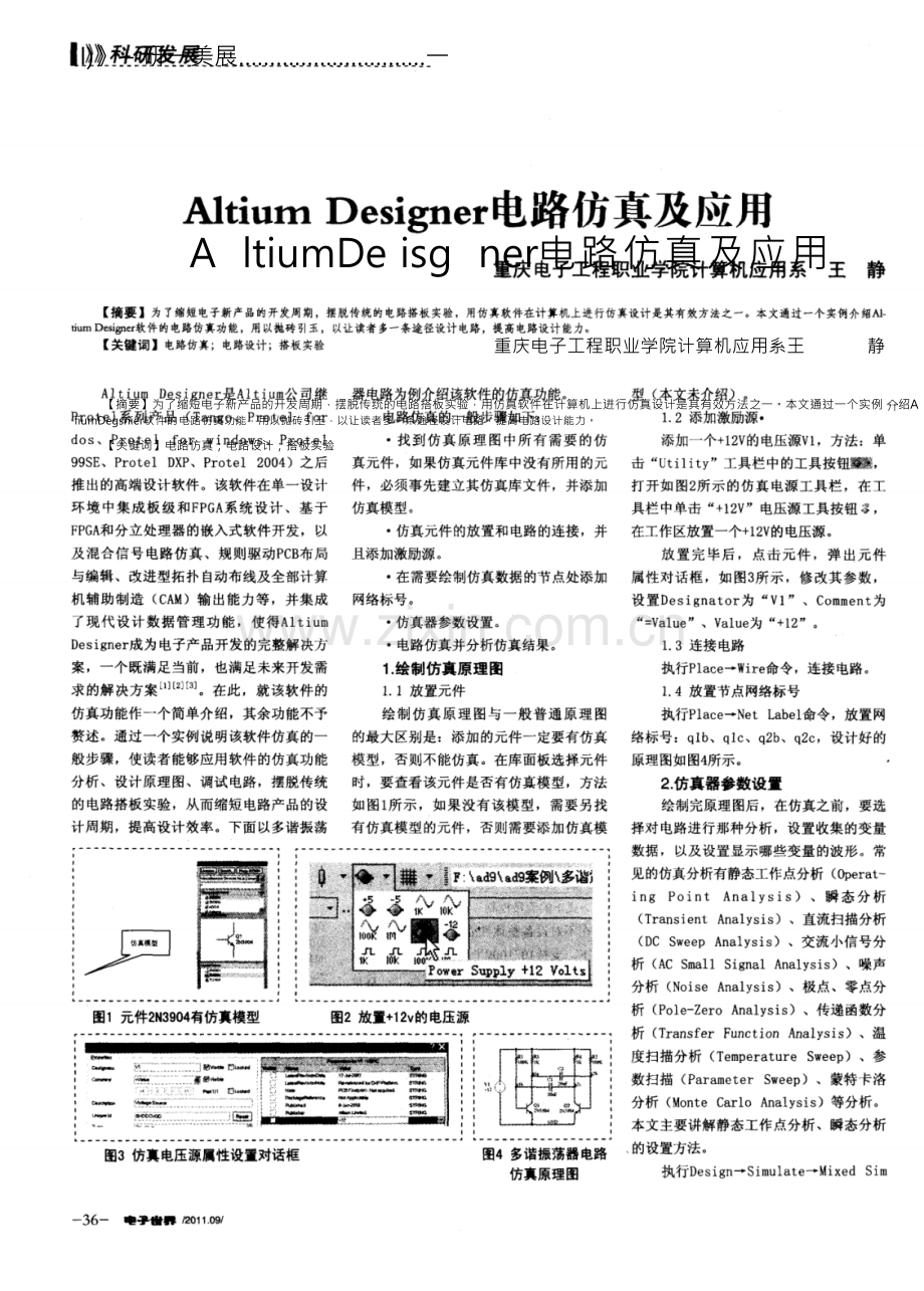 Altium Designer电路仿真及应用.docx_第1页