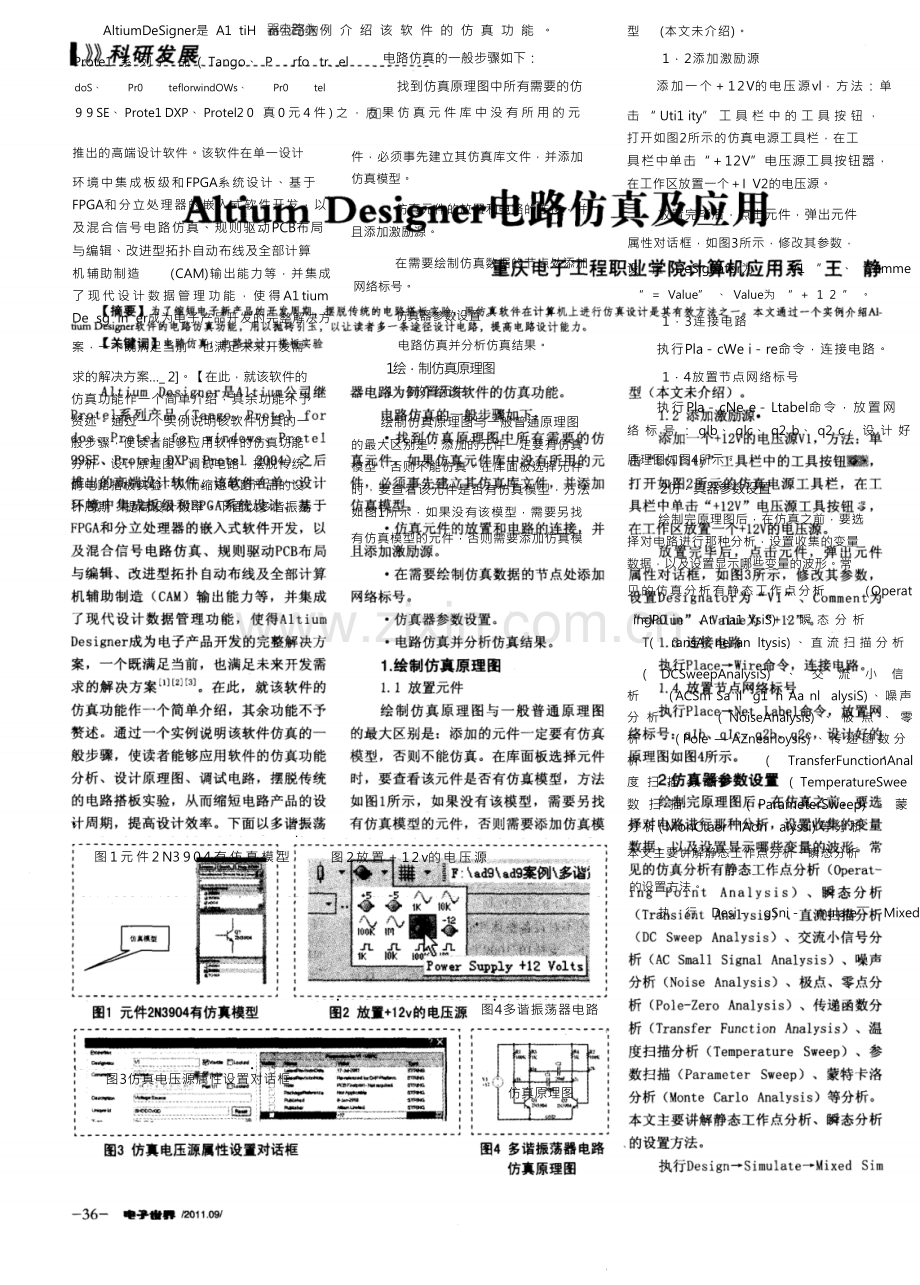 Altium Designer电路仿真及应用.docx_第2页