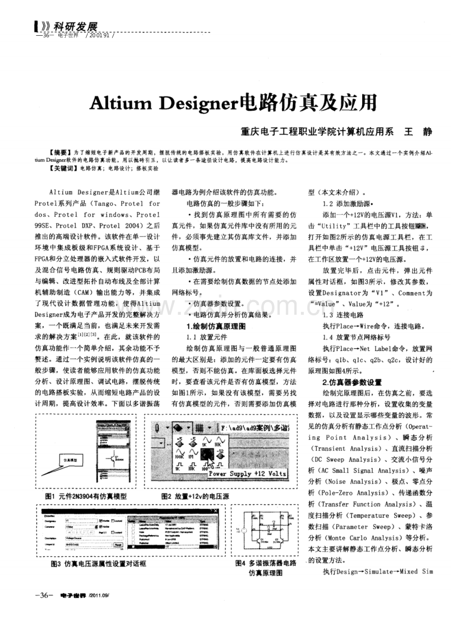 Altium Designer电路仿真及应用.docx_第3页