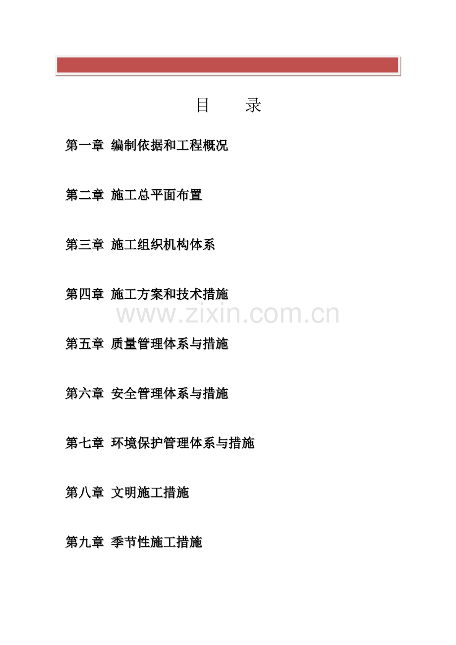 公路改建工程施工组织设计.doc_第2页