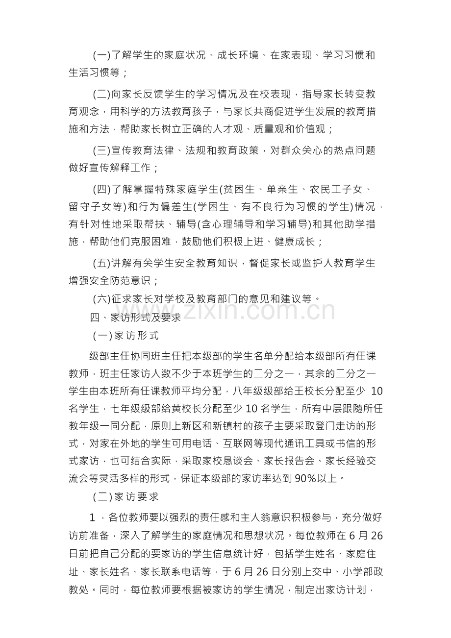 七彩夏日暑期活动方案.docx_第2页