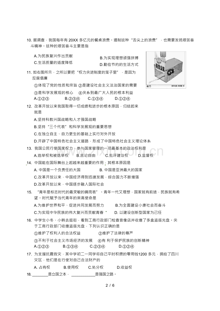 2023年江苏省中考政治黄金冲刺试卷(含答案) (6).docx_第3页