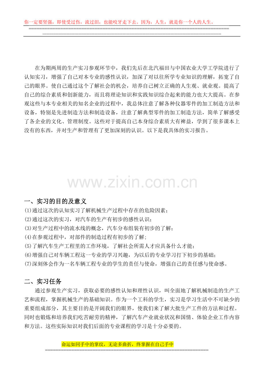 车辆工程导论.docx_第2页