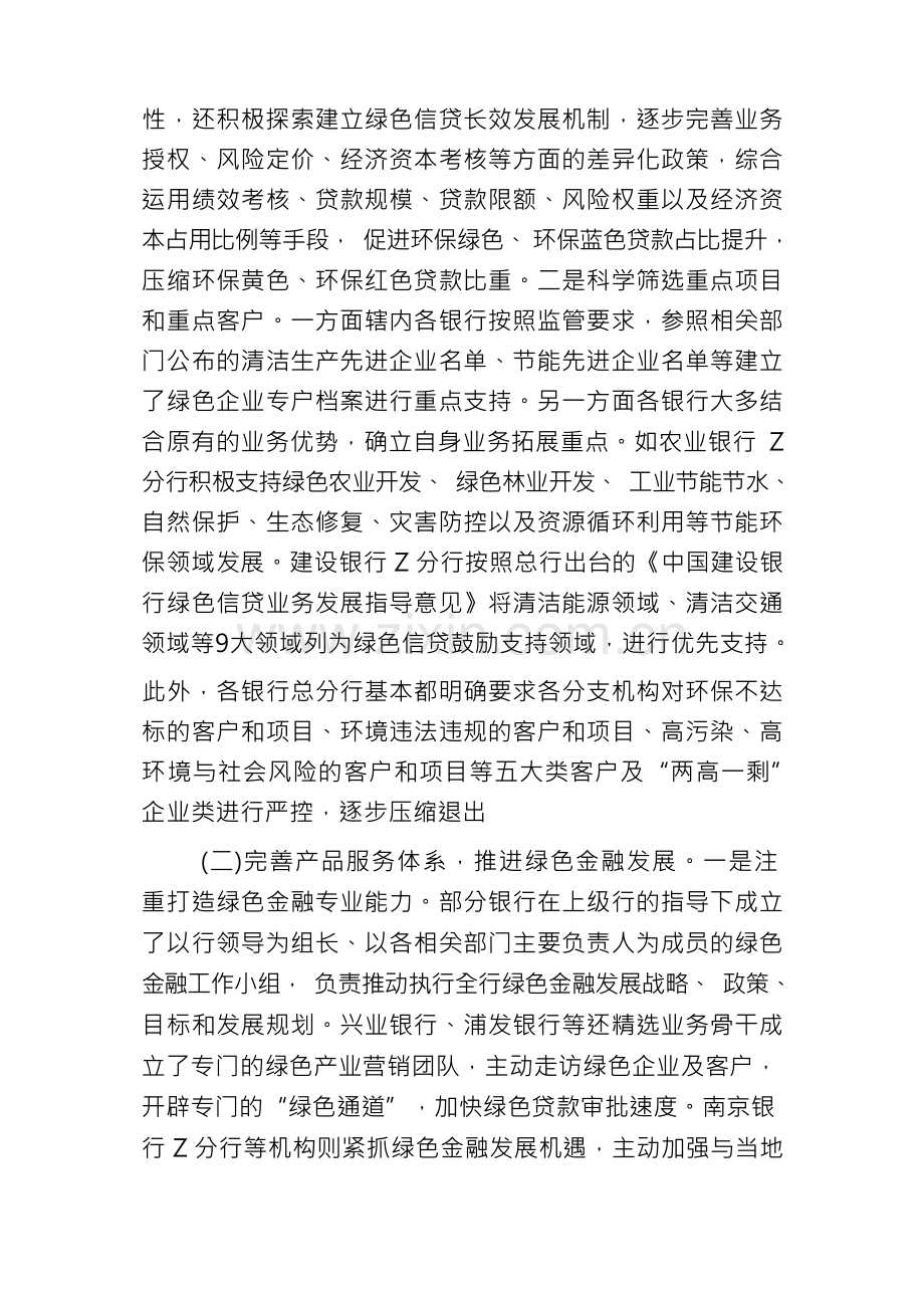 Z市银行业绿色金融业务发展情况的调查报告.docx_第2页