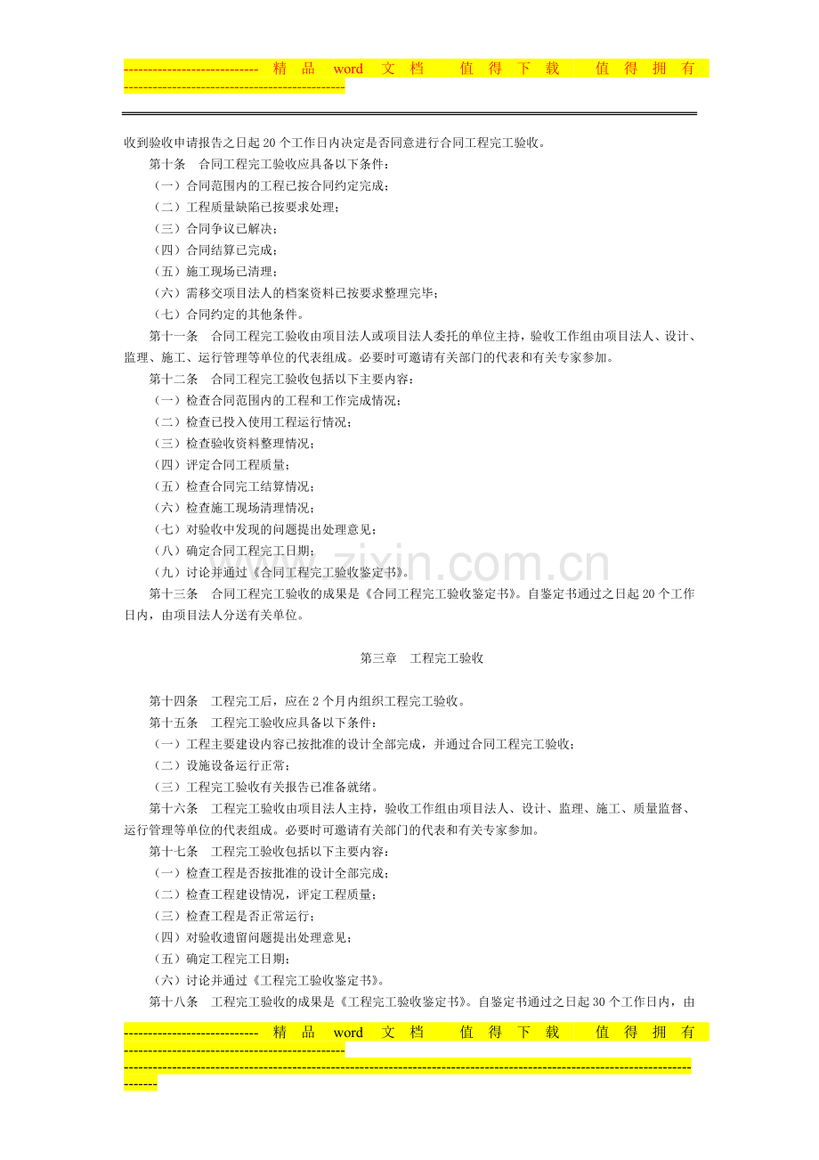 水利部关于印发《水文设施工程验收管理办法》的通知-国家规范性文件.doc_第2页