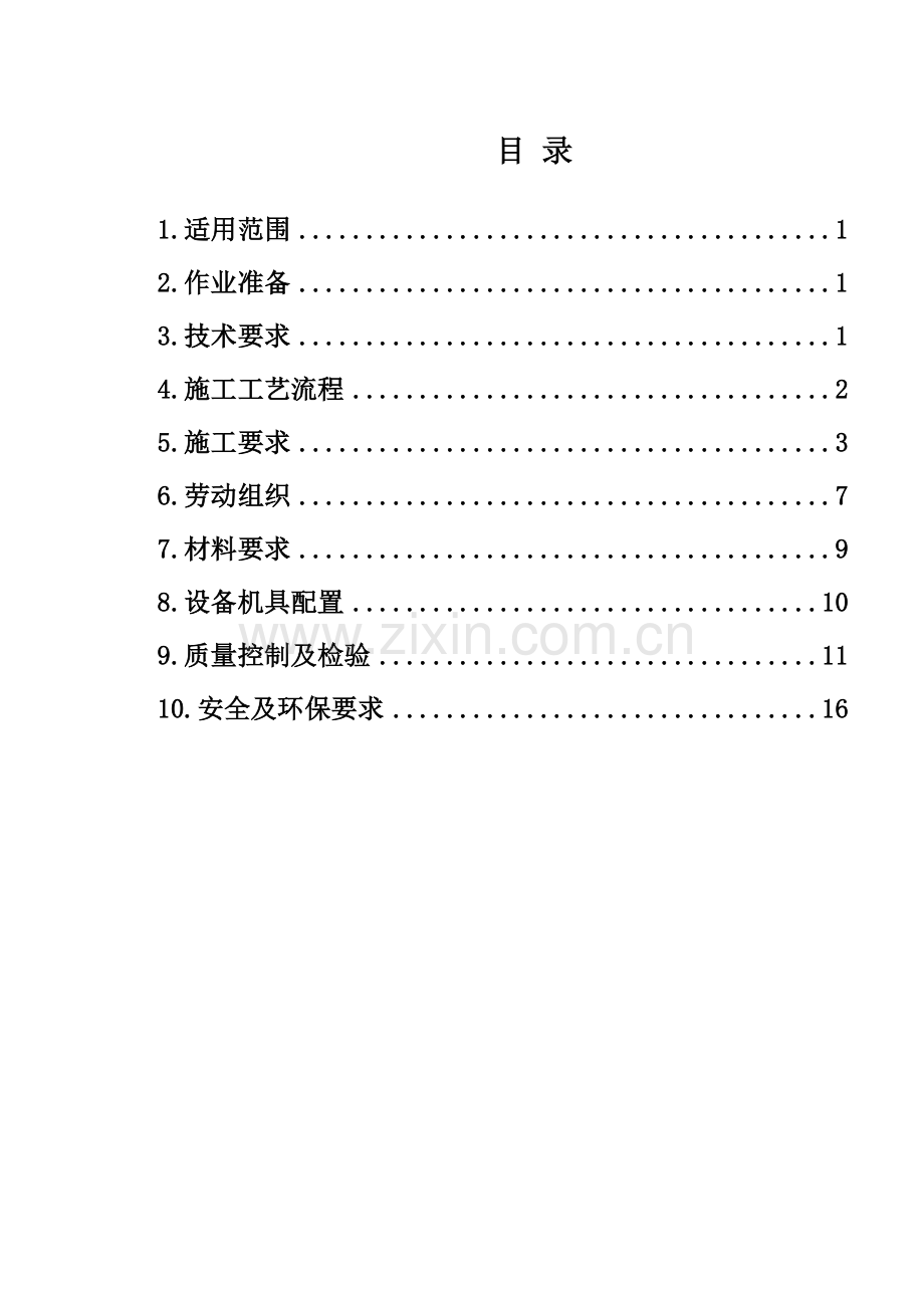 基床表层填筑施工作业指导书.doc_第3页