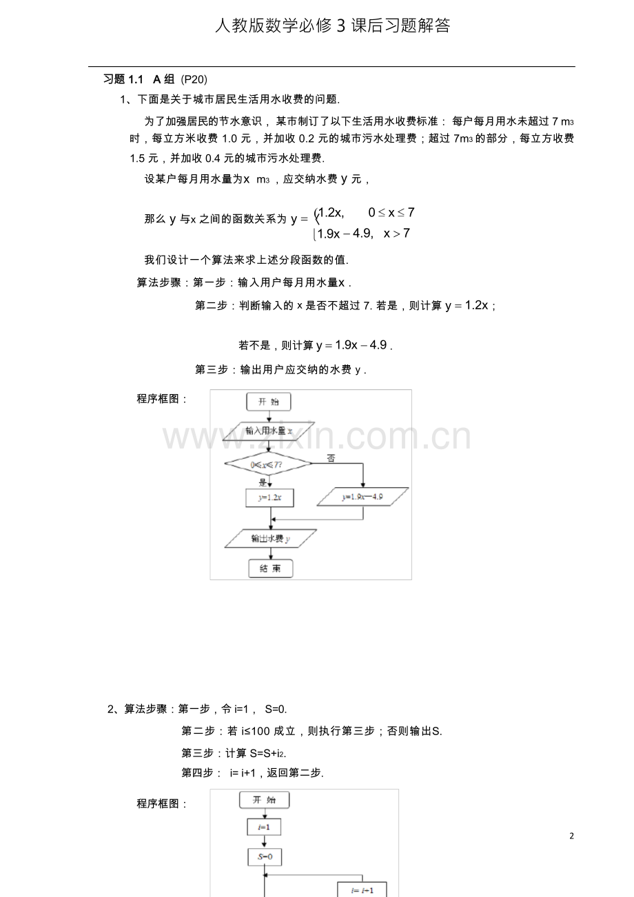 人教版高中数学必修3课后解答答案.docx_第3页