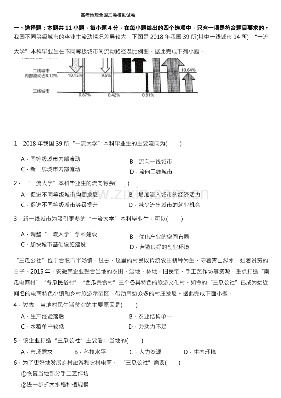 2023年高考地理全国乙卷模拟试卷【附参考答案】.docx_第1页