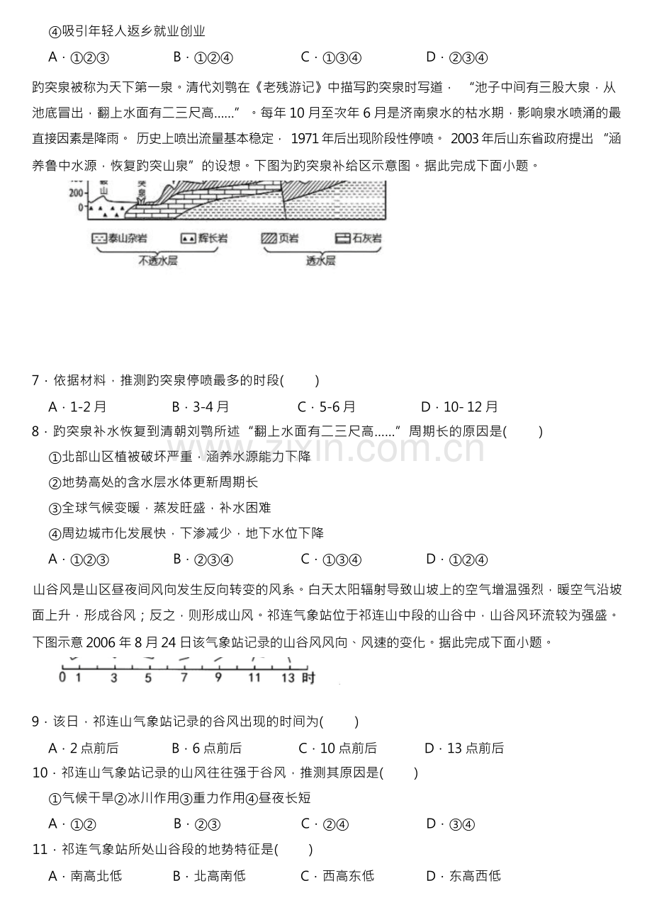 2023年高考地理全国乙卷模拟试卷【附参考答案】.docx_第3页