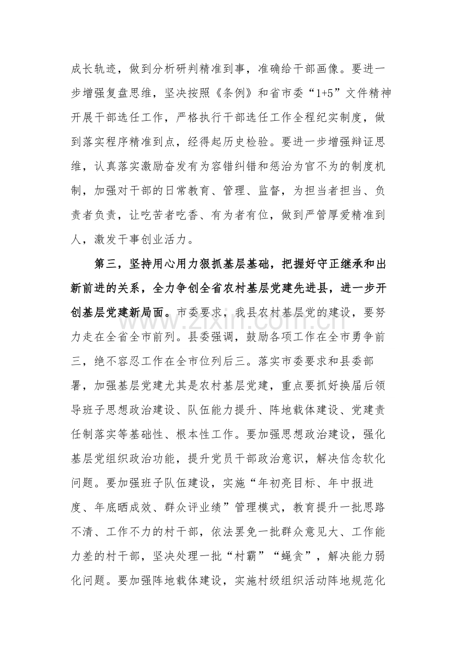 在2024年组织部党建工作会上的讲话稿与党支部党建工作计划.docx_第3页