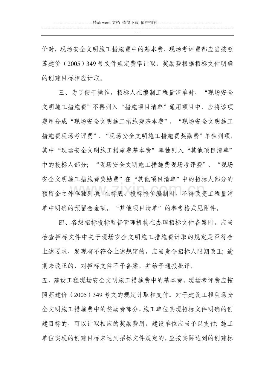 现场安全文明施工措施费计价管理办法.doc_第2页