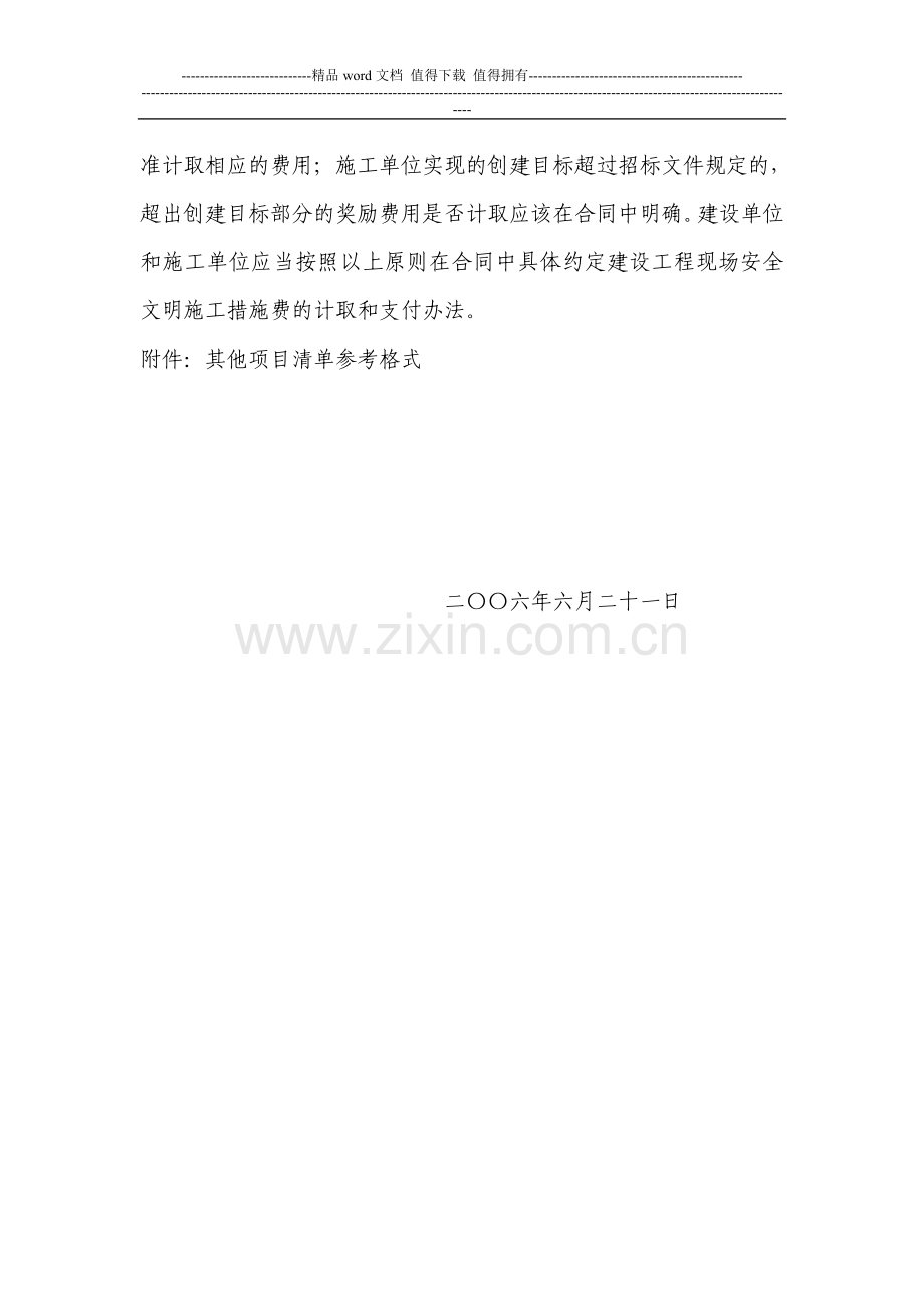 现场安全文明施工措施费计价管理办法.doc_第3页