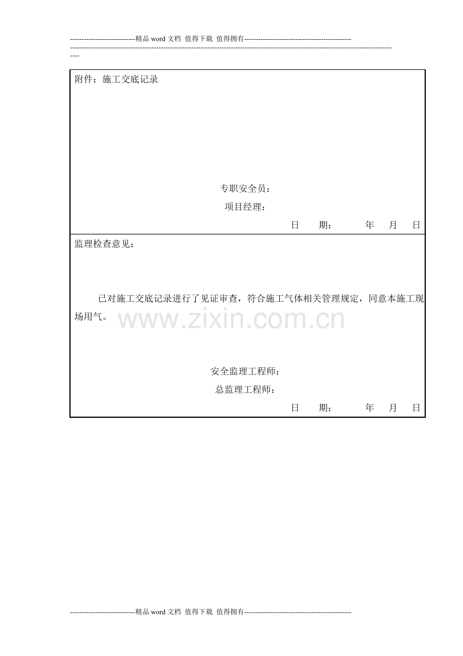 安全监理检查签证表-施工现场临时用气.doc_第2页