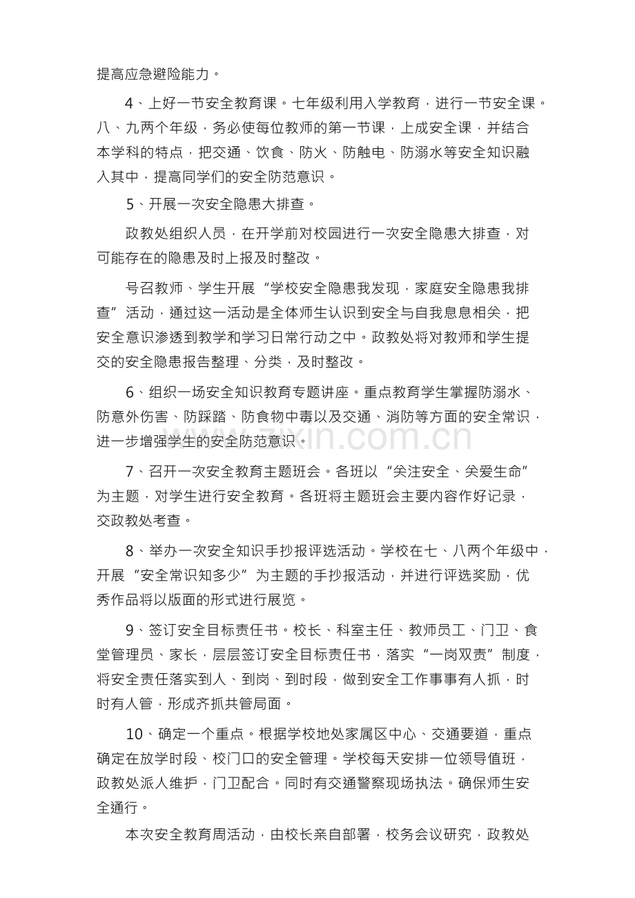 暑期安全教育活动方案.docx_第2页