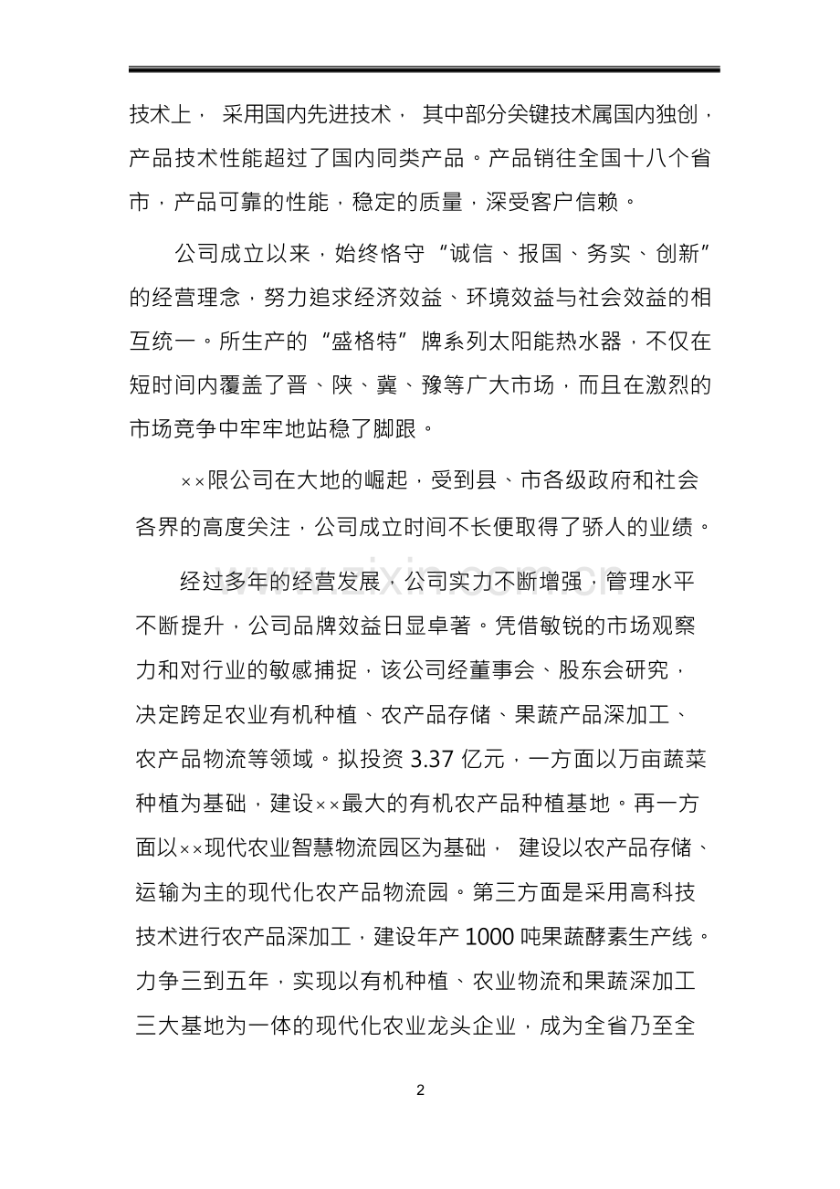 年产1000吨果蔬酵素生产线建设项目可行性研究报告.docx_第3页